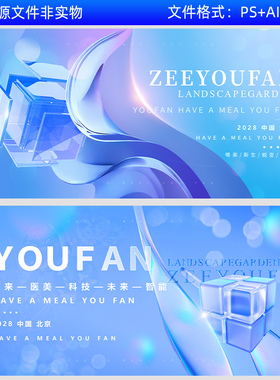 未来医美kv主视觉画面医美峰会高峰论坛活动舞台背景医美展板素材