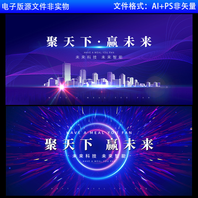 蓝色会议展板城市峰会论坛科技kv主视觉人工智能互联网背景素材