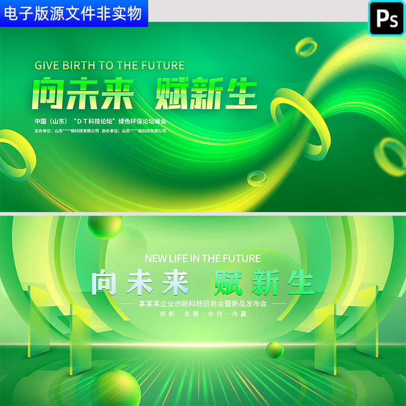 绿色科技KV论坛背景环保新能源电动汽车会议背景发布会背景PS模板