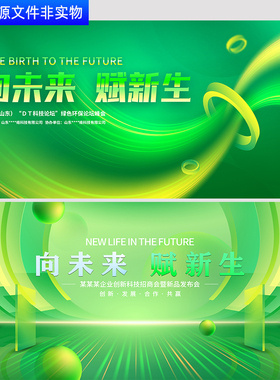 绿色科技KV论坛背景环保新能源电动汽车会议背景发布会背景PS模板