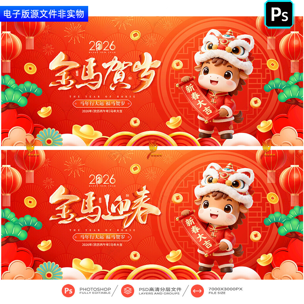 2026金马贺岁新年祝福海报展板春节喜庆背景元旦主画面banner素材