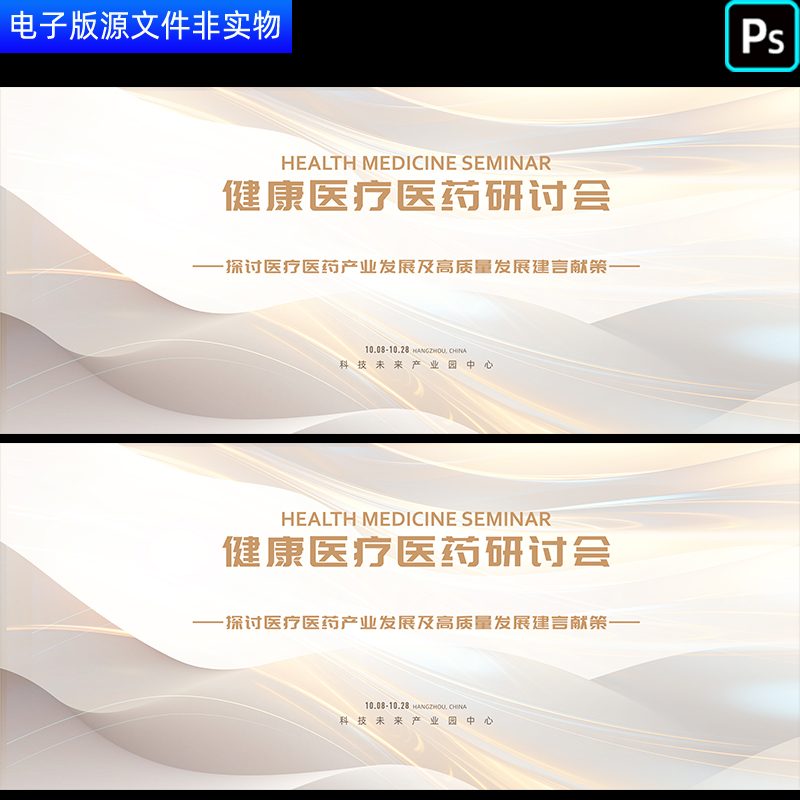 简约大气医美会议背景健康医疗医药研讨会交流合作峰会论坛PS素材