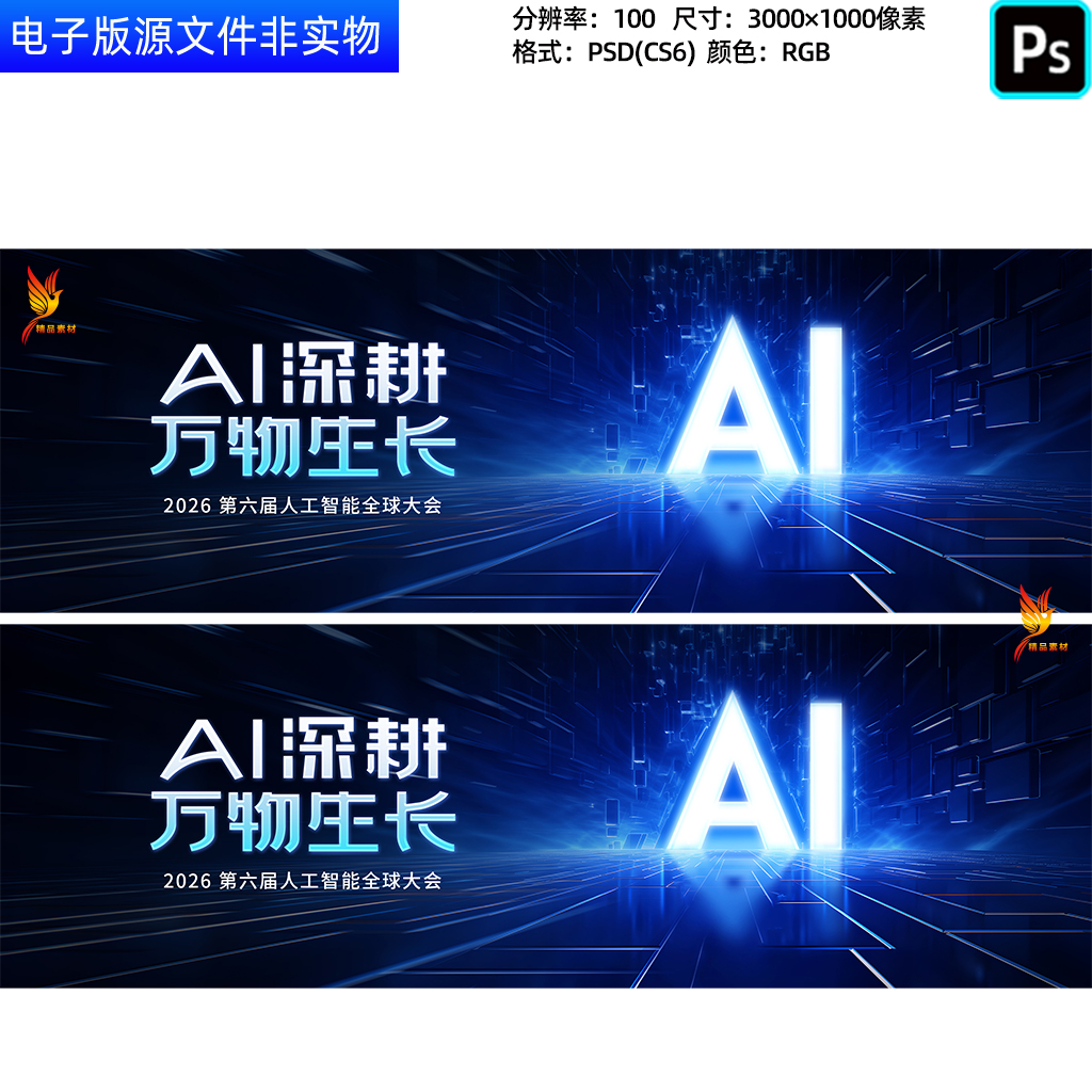 深蓝色AI人工智能论坛峰会背景互联网发布会主视觉KV主画面ps素材