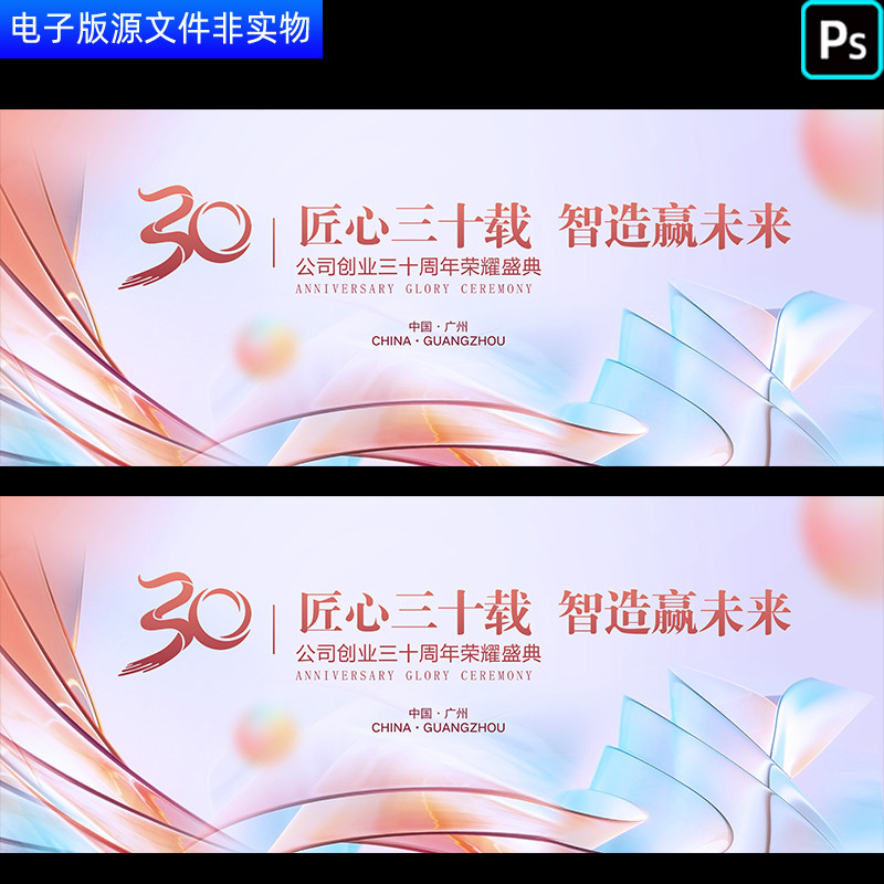 企业三十周年荣誉盛典舞台背景年终表彰大会年会答谢晚会签到背景