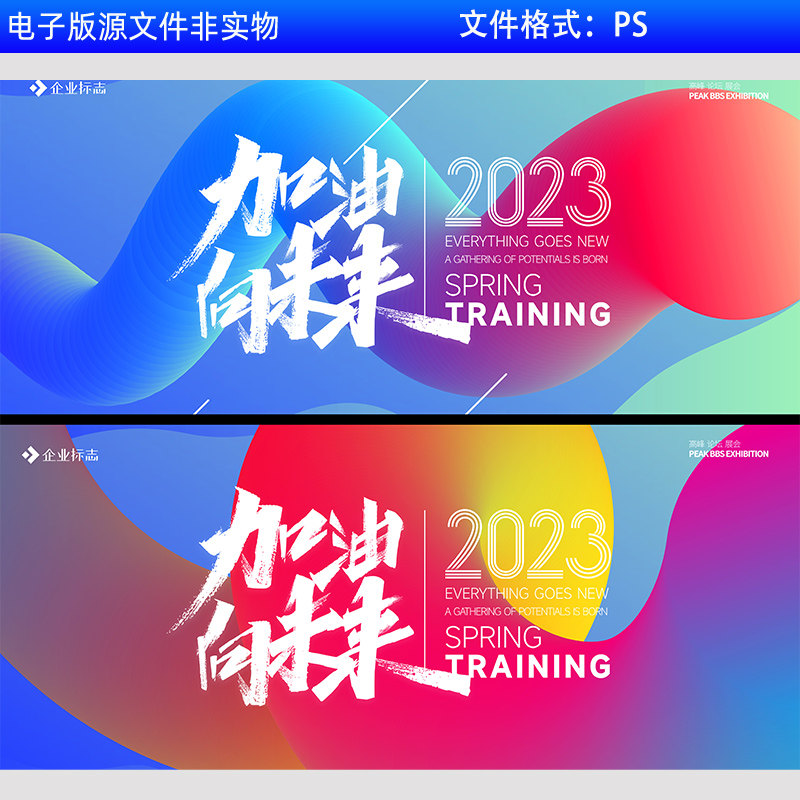 企业新品发布会活动主KV高峰论坛会议背景互联网展会向未来PS素材