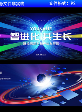 蓝色科技kv主视觉新品发布会高峰论坛科技感年终盛典会议背景PS素