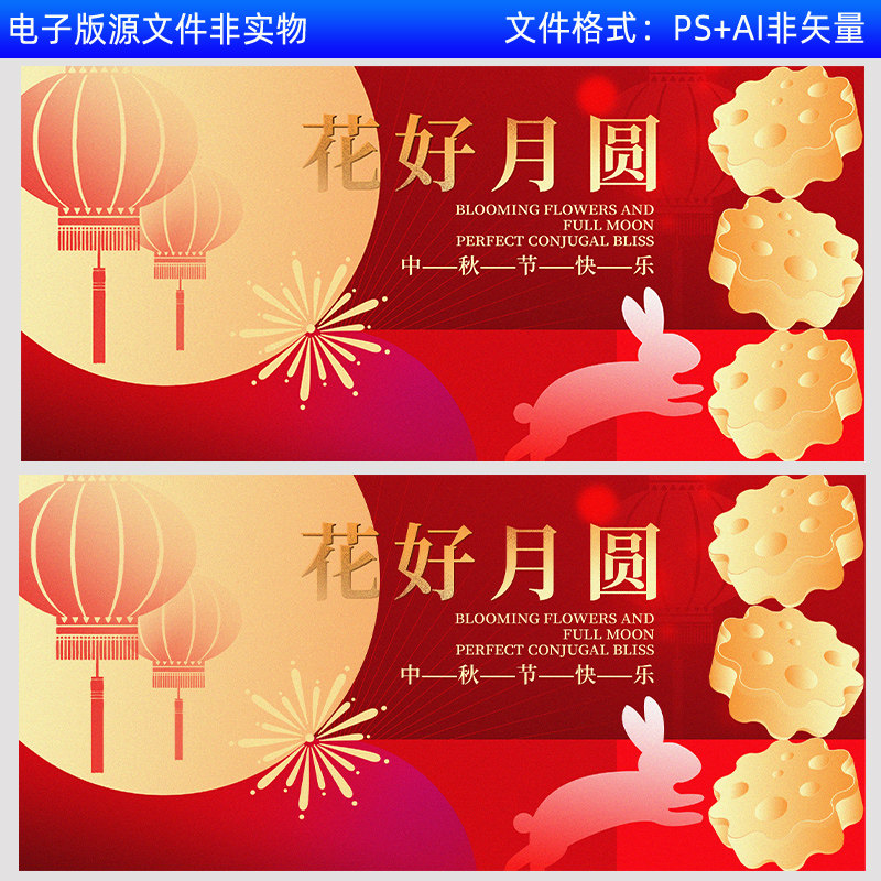 中秋庆典庆祝红色背景中秋节灯箱中秋灯笼月饼海报花好月圆素材