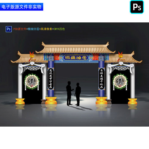追悼会拱门葬礼灵堂门头门楼龙门架丧葬仪式美陈布置白事挽联素材