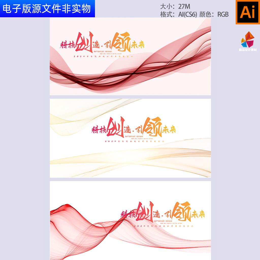 质感飘带背景动感丝带品牌发布会峰会答谢会主画面KV主视觉AI素材