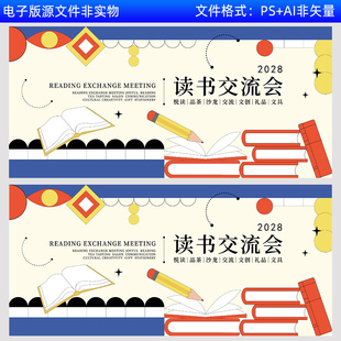 读书交流会校园读书会沙龙背景文创书本文具图书海报阅读活动素材