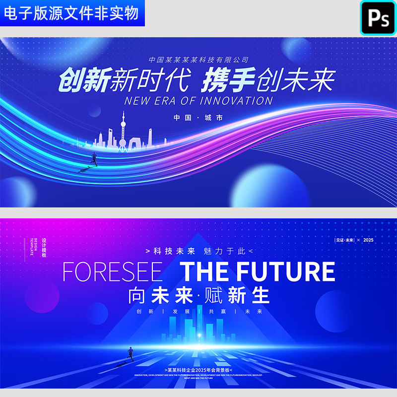 蓝色背景会议峰会主视觉kv科技线条未来感展板新品发布会PSD素材