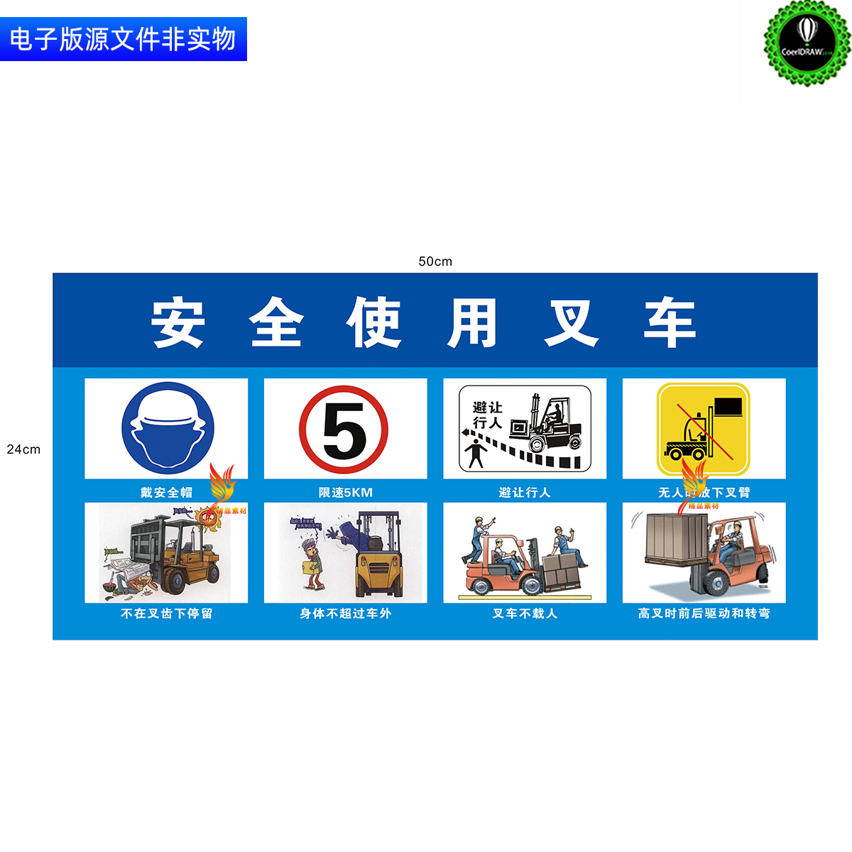 安全使用叉车指南展板宣传栏叉车使用看板挂图叉车安全漫画素材