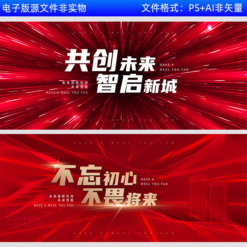 企业公司年会表彰大会年度晚会红色主kv画面舞台背景共创未来素材