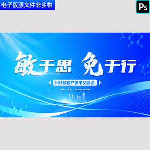 医疗学术交流会背景医学医药主视觉KV发布会签约仪式背景展板素材