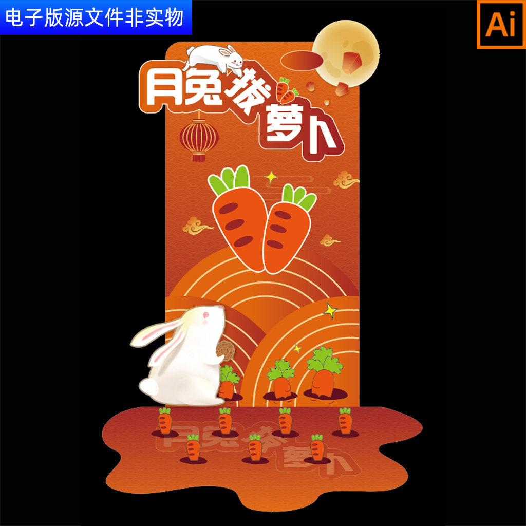 中秋节美陈中秋小游戏布置月兔拔萝卜活动背景中秋DP点摊位AI素材