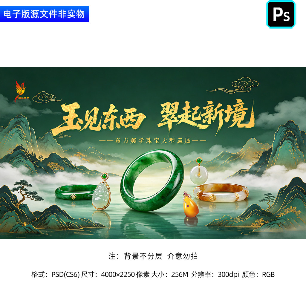 中国风翡翠玉器海报展板玉石玉镯珠宝首饰灯箱画背景墙挂图ps素材