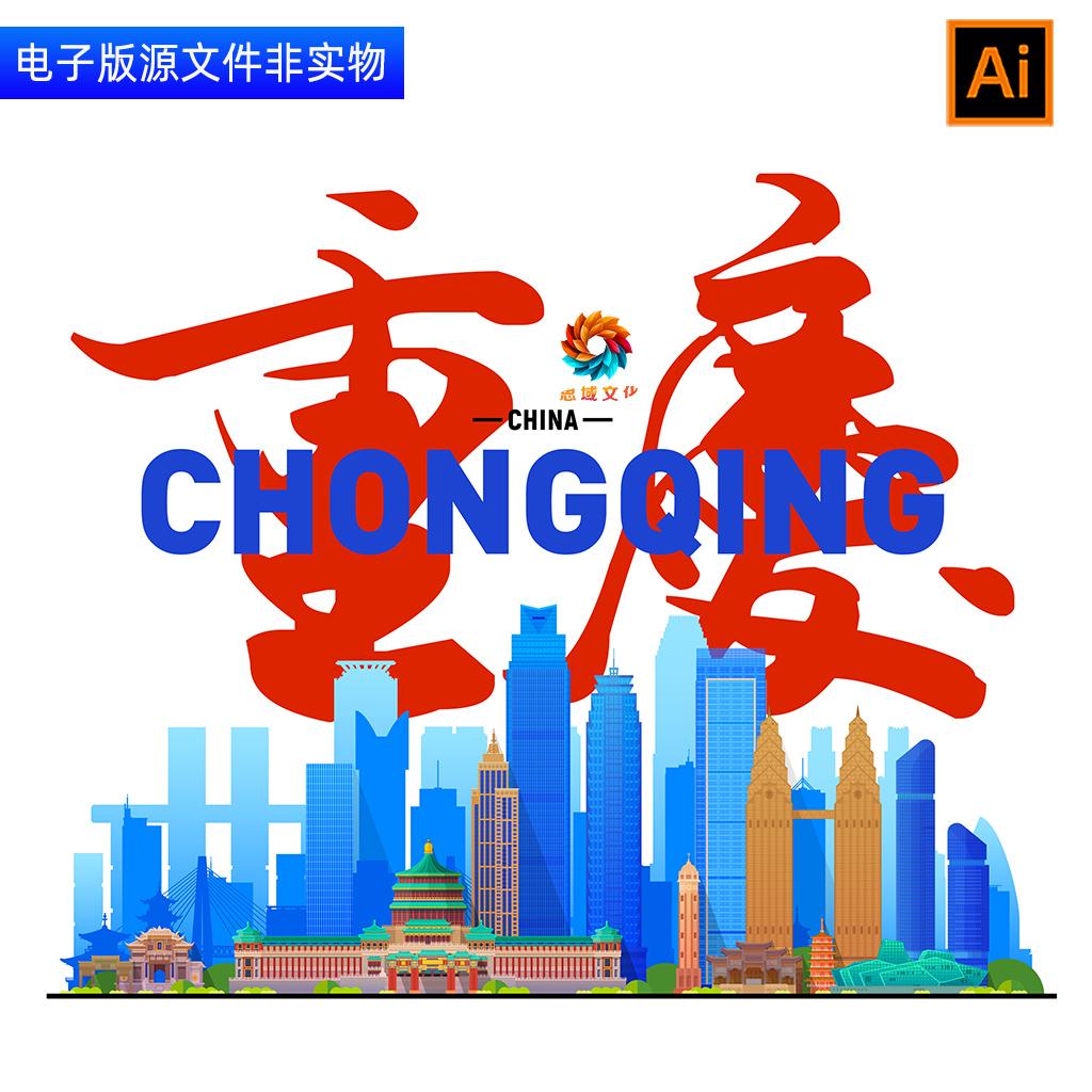 重庆地标建筑矢量剪影线稿线描手绘插画重庆景点合集印象名片素材