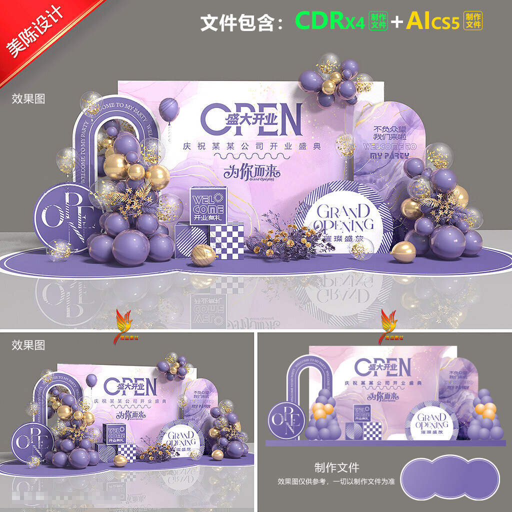 紫色盛大开业美陈医美4S店开业堆头合影区开业典礼打卡点布置素材