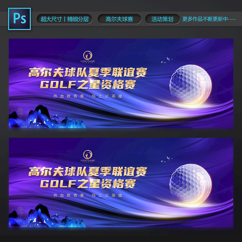 高尔夫球赛背景展板golf文化招生海报邀请赛球场挂画kv主视觉素材