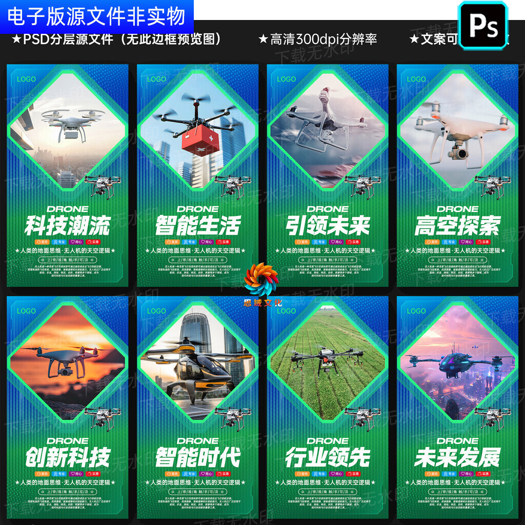 无人机技术展板挂图无人机应用领域价值点海报灯箱低空经济ps素材