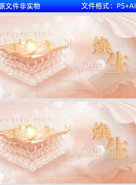 医美背景医美发布会医美见面会医学美容高峰论坛KV主视觉画面素材