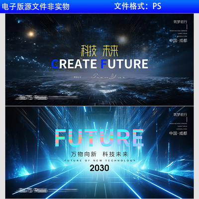 科技kv穿梭未来科技会议主视觉画面科技峰会论坛互联网背景PS素材