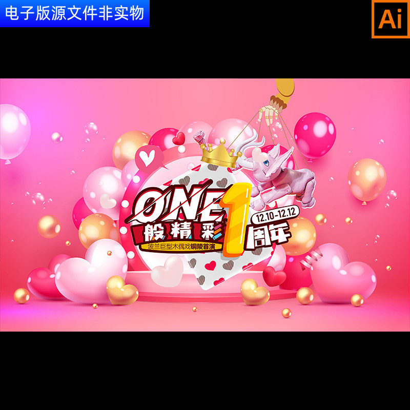 1周年1周年庆活动布置1周年盛典1周年生日庆祝背景展板模板AI素材