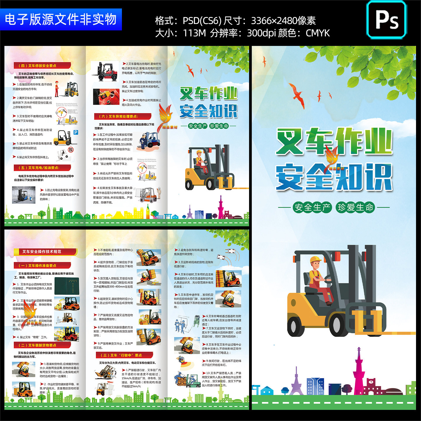 叉车作业安全知识三折页宣传手册叉车安全操作技术规范漫画ps素材