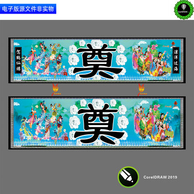 葬礼灵堂灵棚背景布置八仙送葬展板白事丧事挽联追悼会布置素材