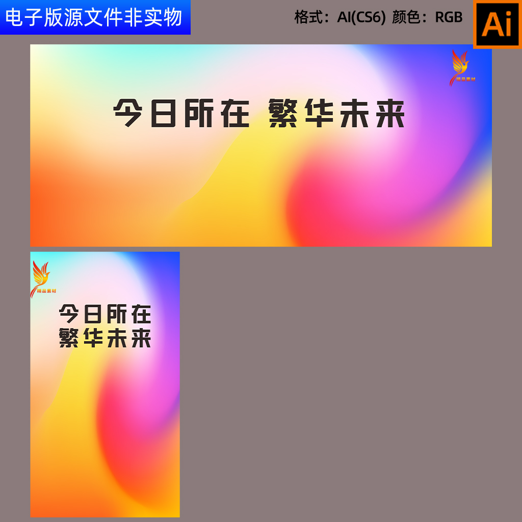 多彩渐变活动物料发布会品牌盛典背景峰会论坛海报主视觉画面素材