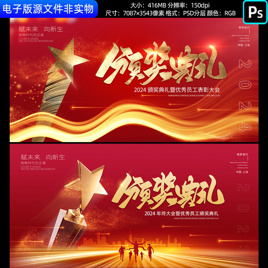 红色颁奖典礼背景企业年会员工表彰大会年终盛典晚会kv主视觉素材