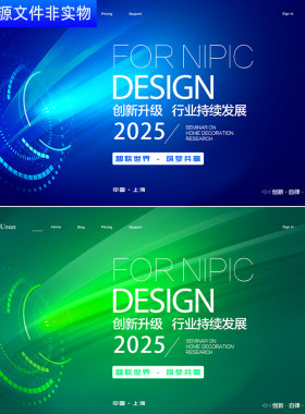 红绿科技背景创新升级行业持续发展峰会论坛签约合作发布会PS素材