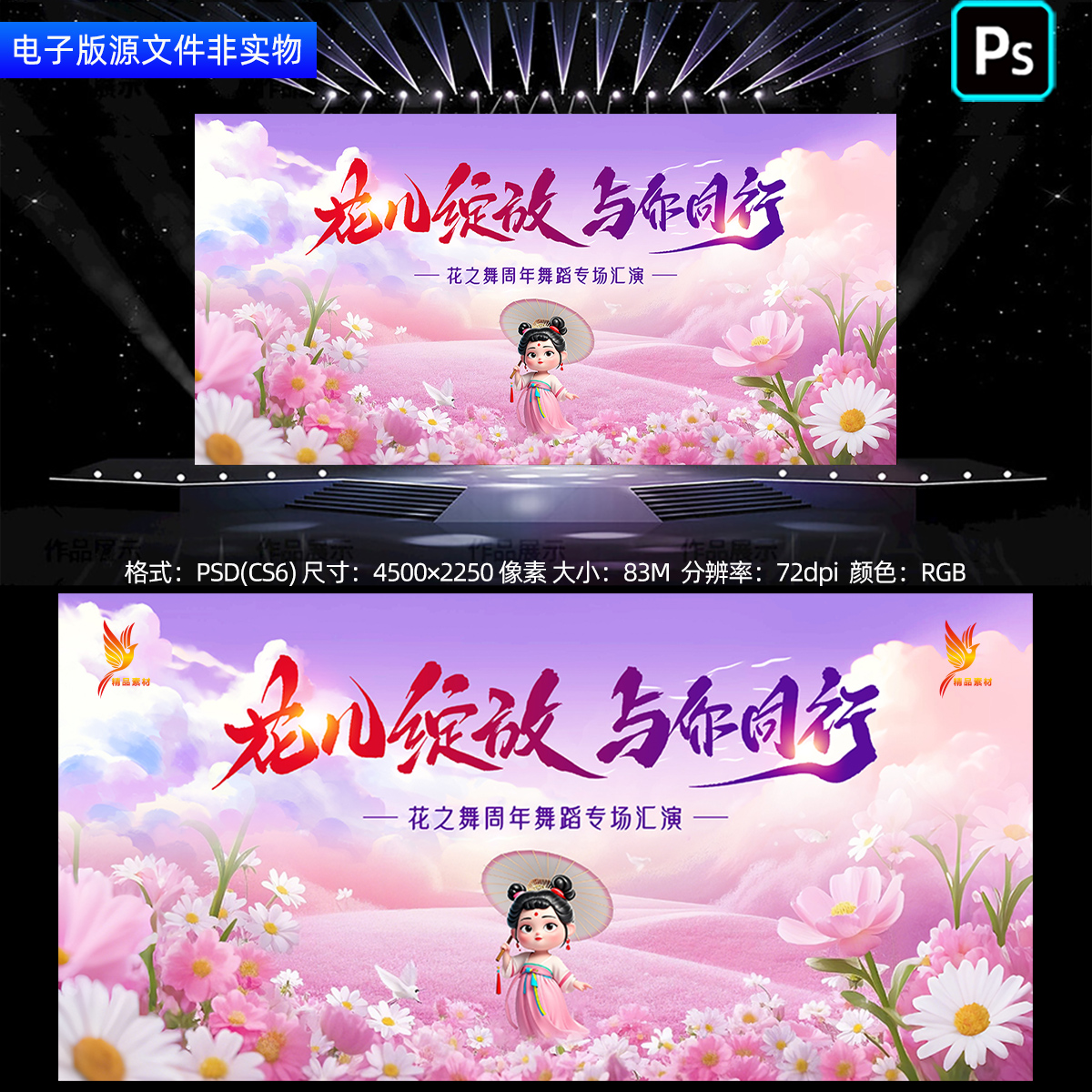 紫色花朵舞蹈演出背景舞蹈文艺汇演电子屏医美主视觉KV主画面素材