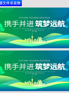 蓝绿色渐变背景科技会议主视觉kv武汉年会峰会展板线条PS素材模板