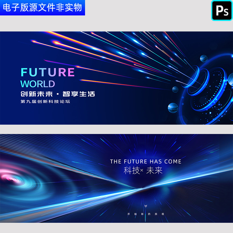 蓝色背景科技主画面峰会论坛企业科技年会签约仪式签到处PS素材