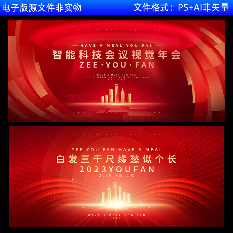 科技视觉年会背景红色质感kv主视觉画面背景新品发布会签到处素材