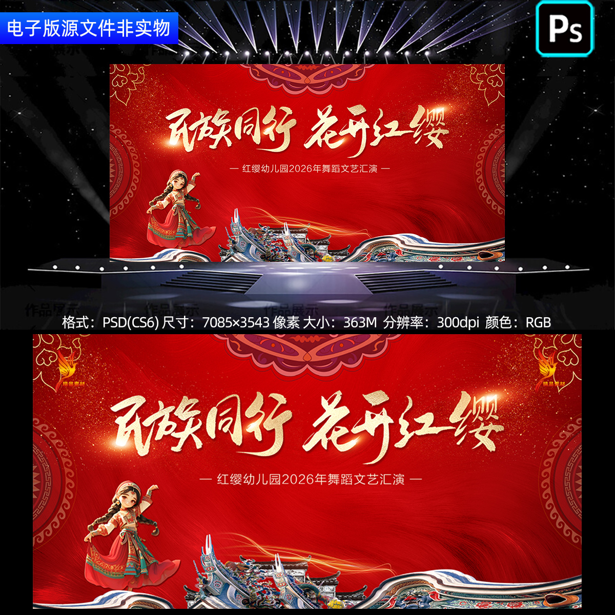 红色少数民族舞蹈演出背景舞蹈文艺汇演电子屏主画面KV主视觉素材