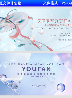 整形绽放KV主视觉画面医疗美容海报背景医美蝶变论坛医学健康素材