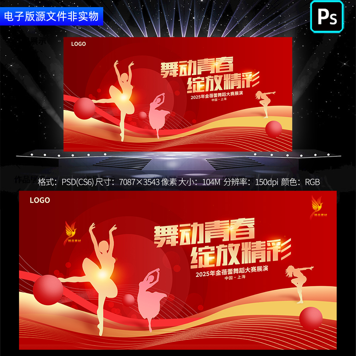 红色舞蹈演出背景舞蹈文艺汇演展板主视觉kv主画面led电子屏素材