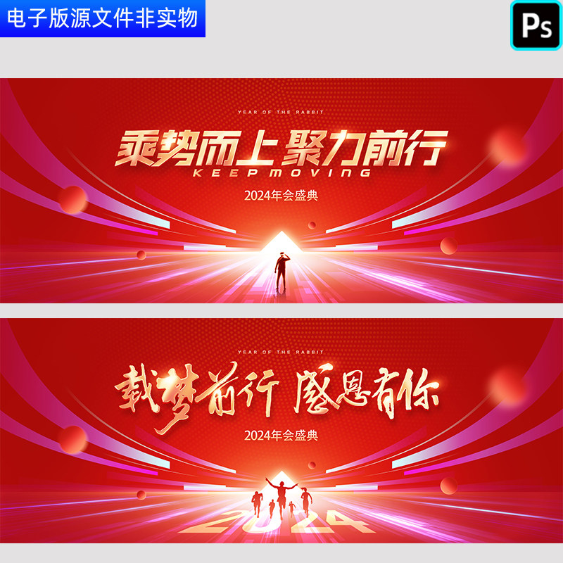 红色年会盛典年终答谢晚宴kv主视觉画面表彰大会峰会论坛PS素材