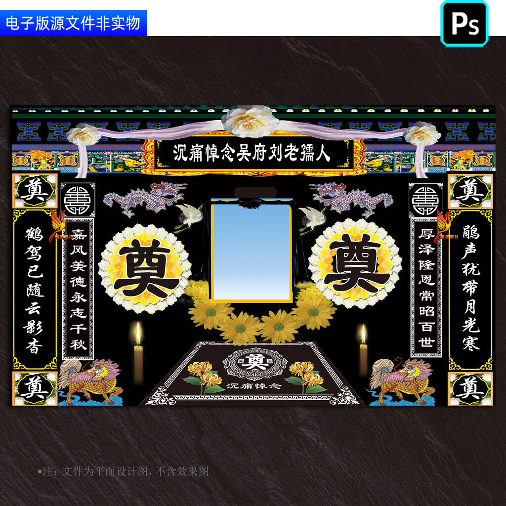 葬礼祭奠布置灵堂灵棚背景幕布丧葬仪式布置白事丧事挽联对联素材