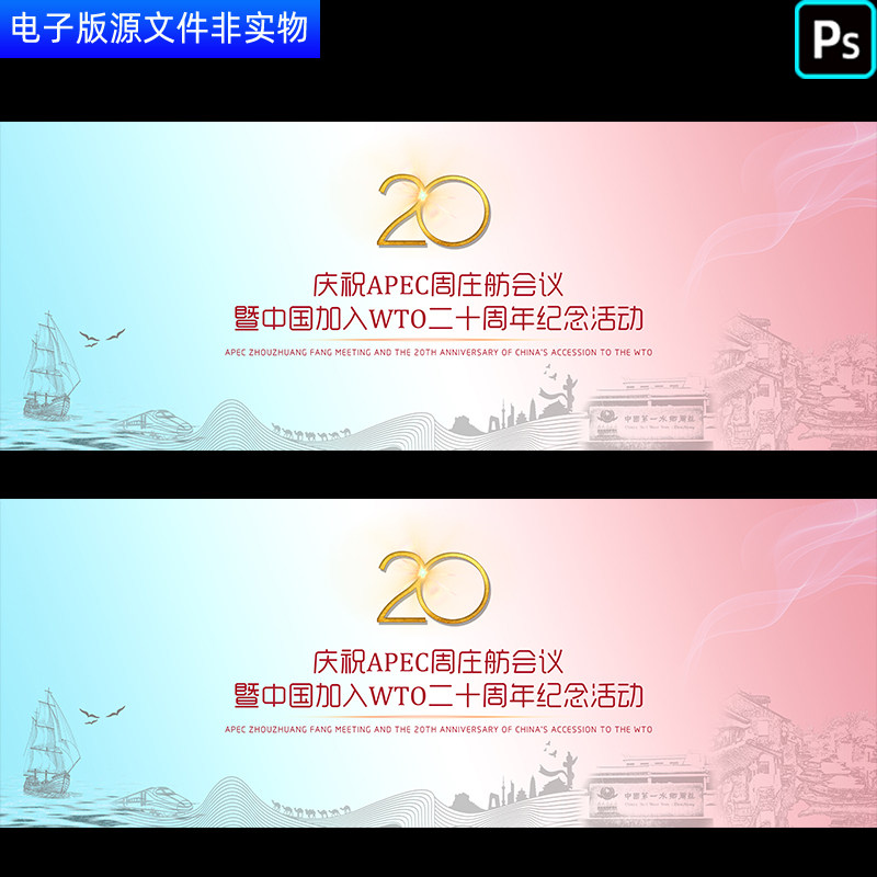 20周年庆20周年庆典企业20周年高端大气背景展板年会舞台PSD素材