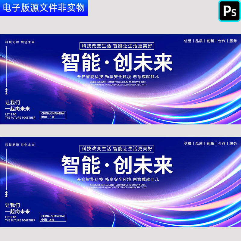 智能科技KV蓝色线条感创未来科技会议背景AI人工智能发布会模板PS