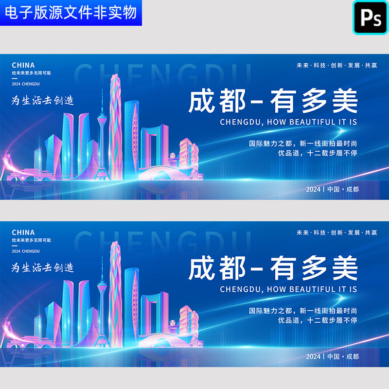 成都未来感科技成都城市生活商业地标建筑风光蓝色KV主视觉PS素材