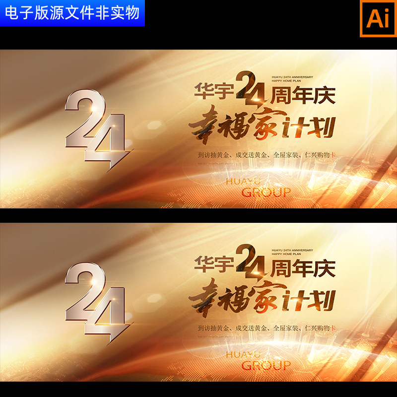 24周年庆盛典周年庆海报周年活动主KV周年年会庆祝晚会背景AI素材