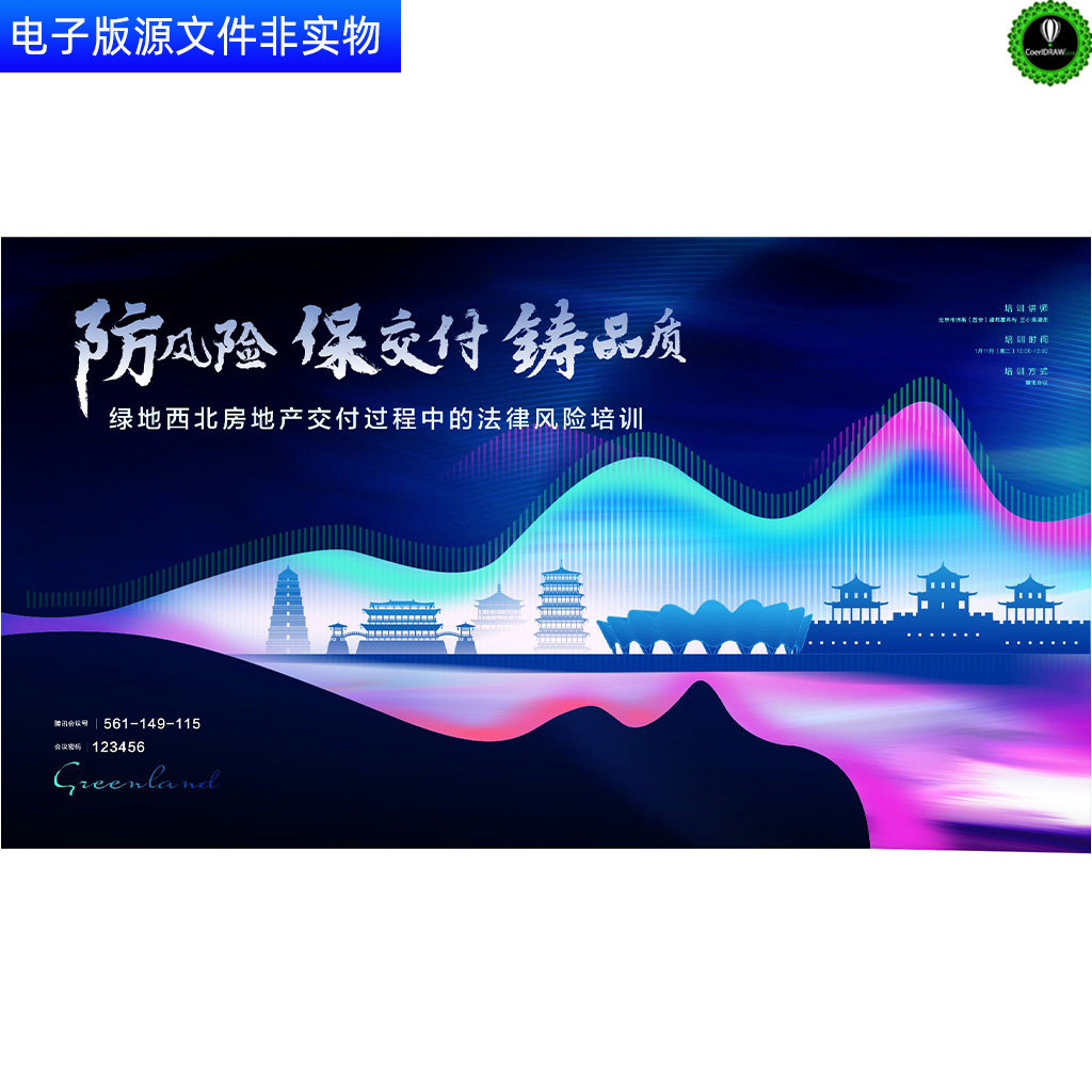 蓝黑色背景地产交付会议展板西安城市峰会地产开盘背景kv主视觉