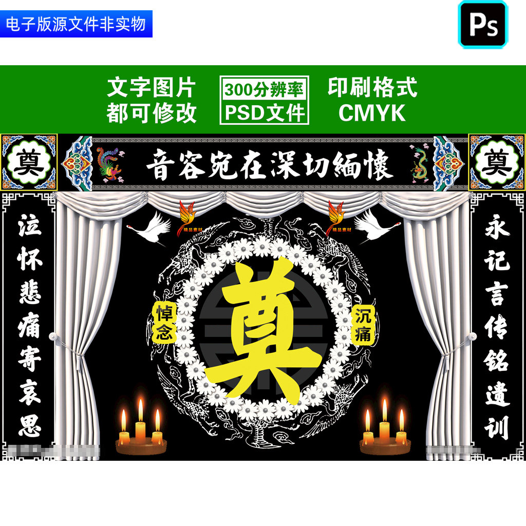 葬礼祭奠背景幕布丧葬仪式场景布置白事挽联对联追悼会门楼ps素材