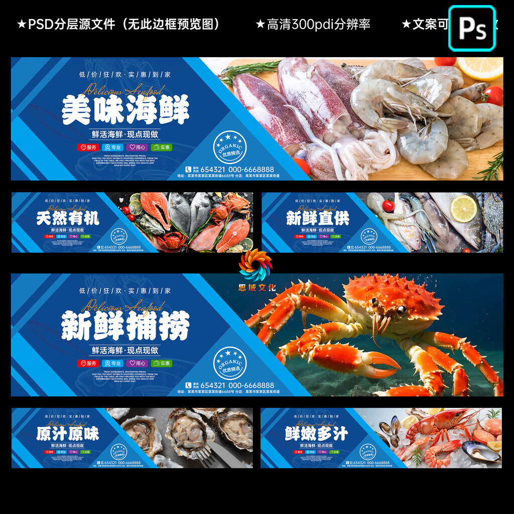 海鲜灯箱招牌超市水产区望楣吊旗吊楣海鲜门头展板海报挂图ps素材