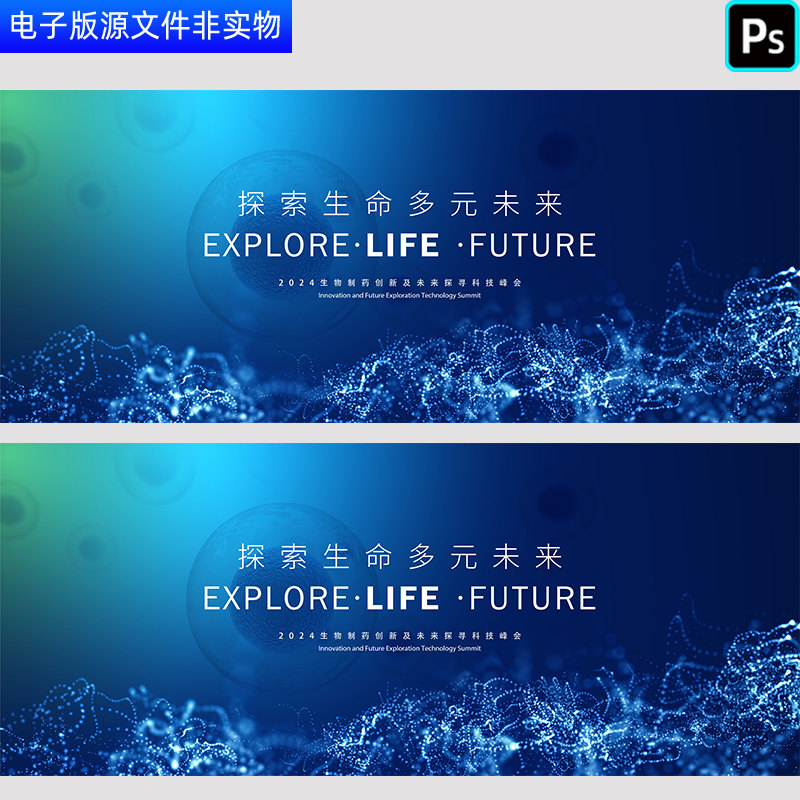 企业会议背景科技kv主视觉科技峰会论坛高峰论坛签到处展板PS素材