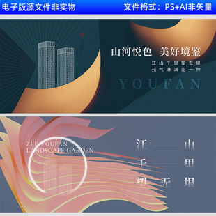 地产围挡地产围墙背景地产创意招商海报地产提案kv主视觉背景素材
